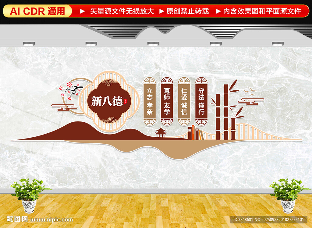 新八德學(xué)校文化墻