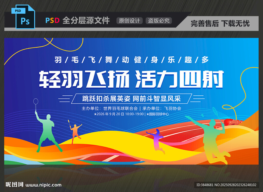 羽毛球比賽