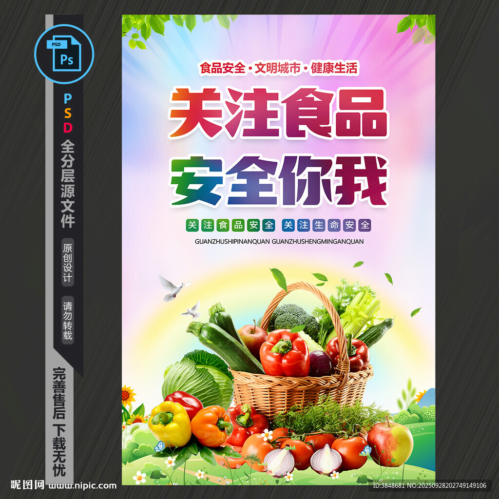 食品安全海報