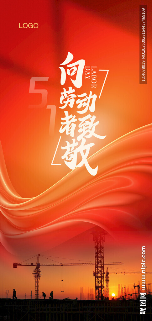 五一勞動(dòng)節(jié)微信海報(bào)圖片