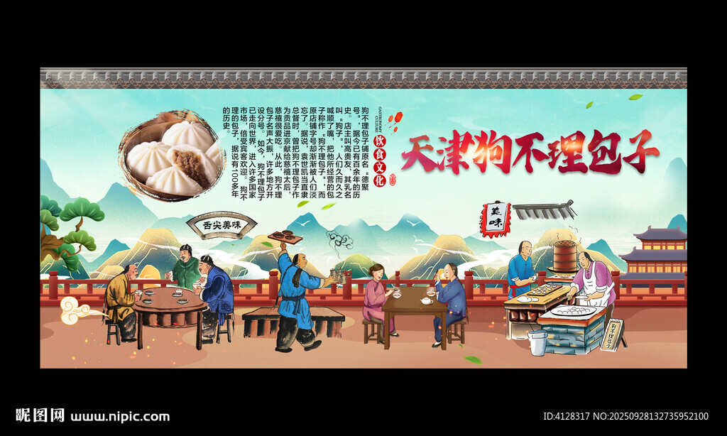 天津狗不理包子