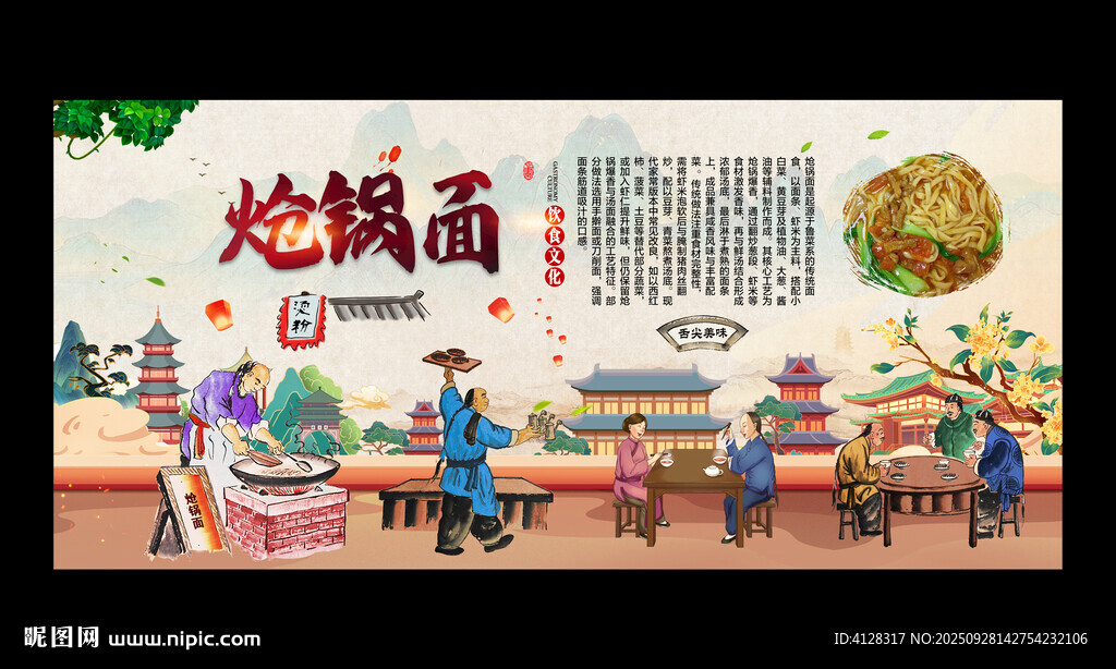熗鍋面