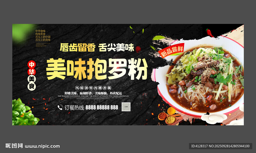 抱羅粉