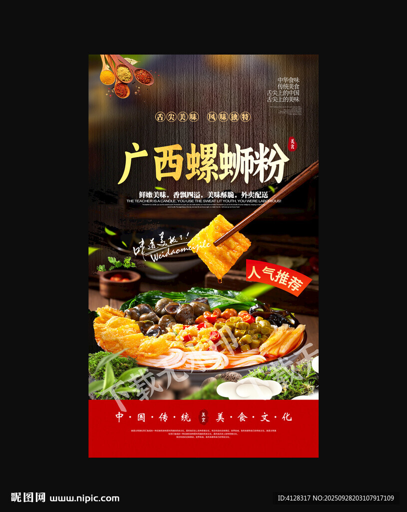 螺螄粉