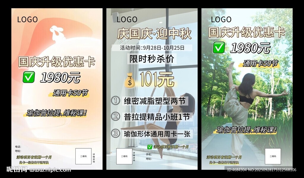 中秋國(guó)慶瑜伽