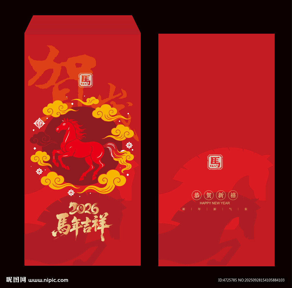 2026馬年紅包