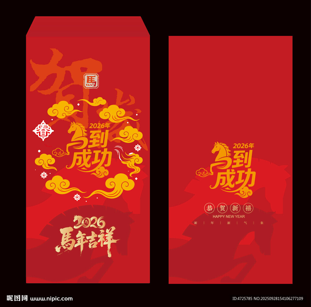 2026馬年紅包