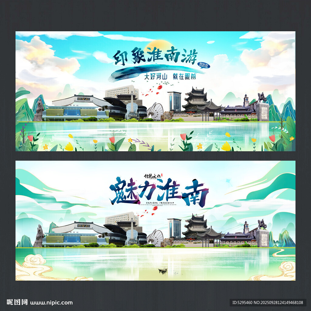 淮南