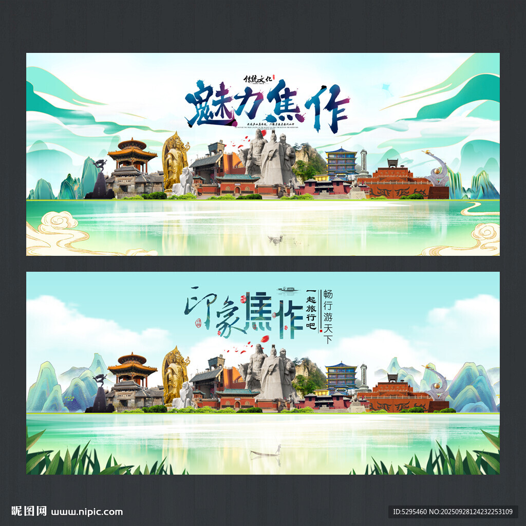 焦作