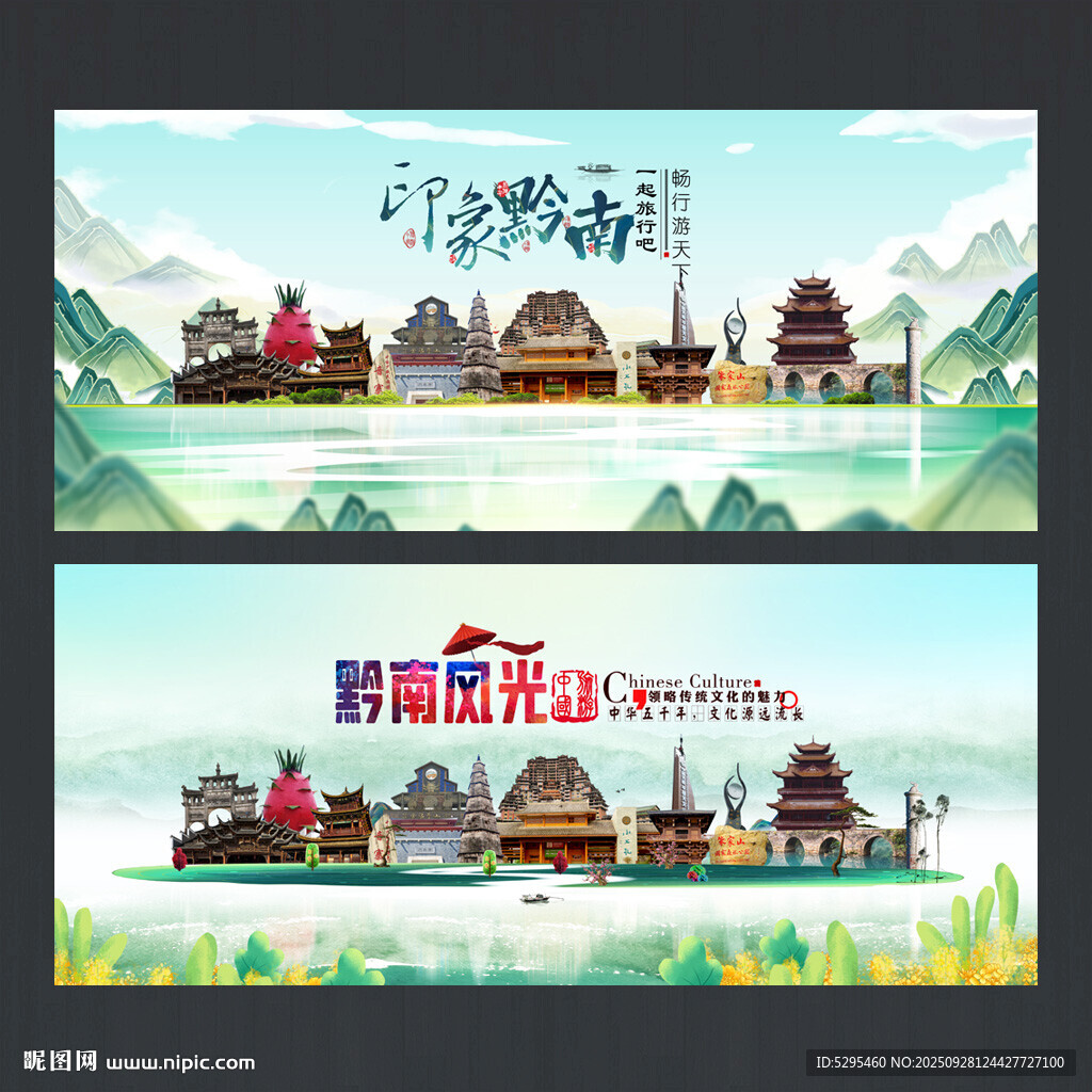 黔南