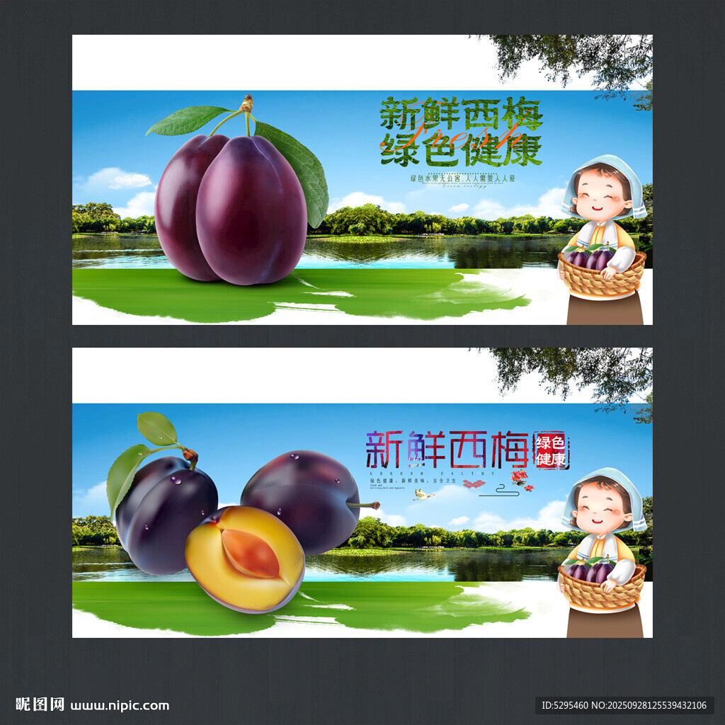 西梅