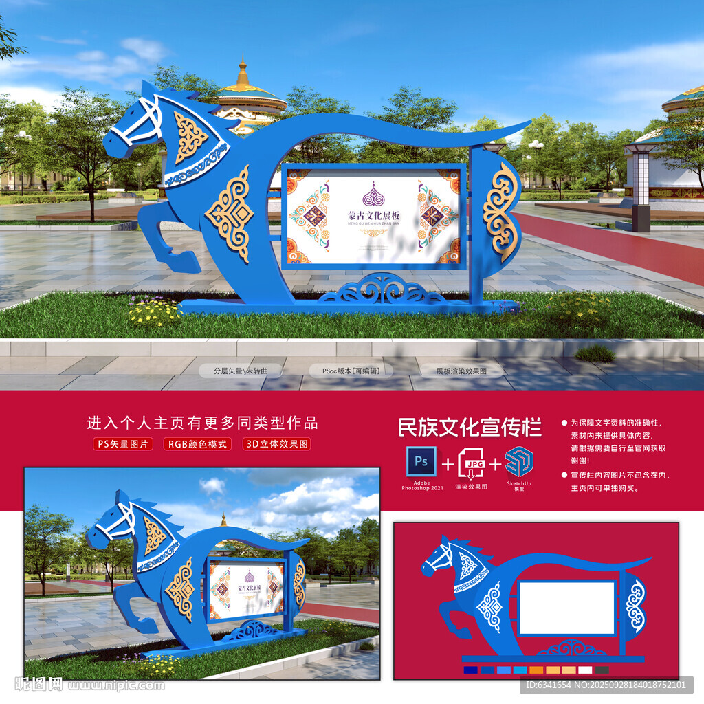 民族文化宣傳欄