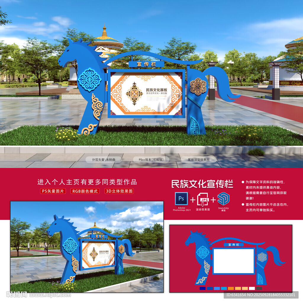 民族文化宣傳欄