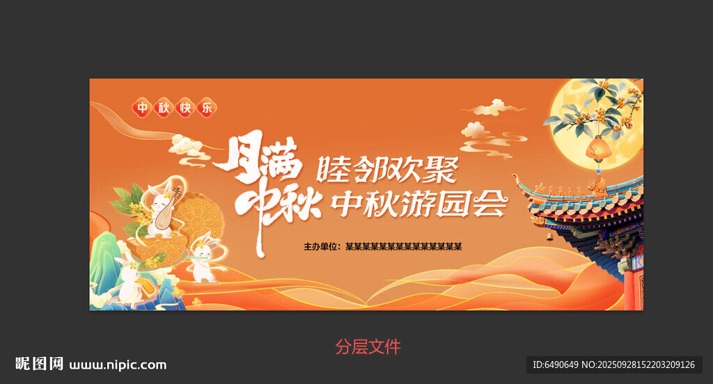 月滿中秋