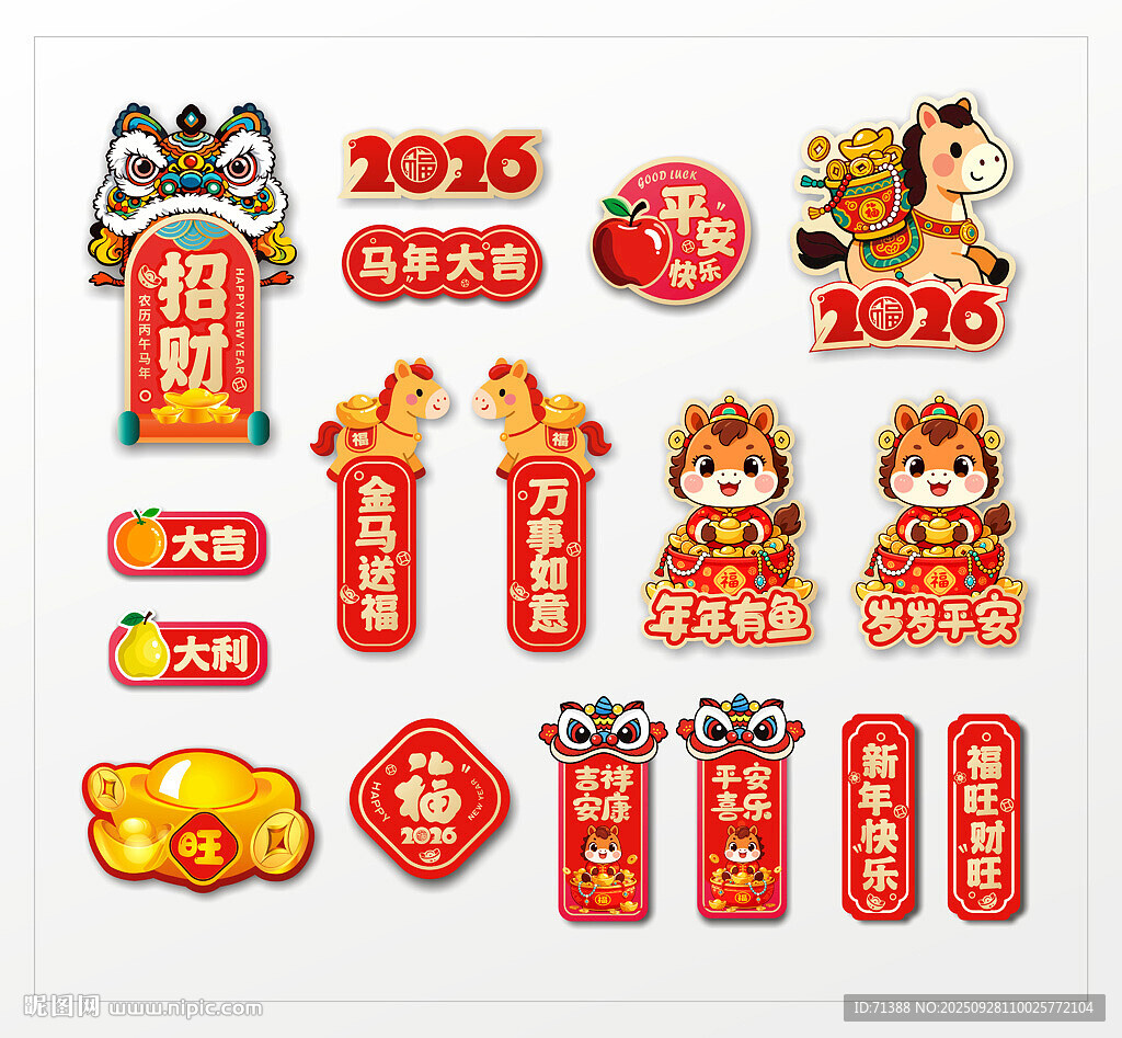 2026馬年春節(jié)冰箱貼門貼福字