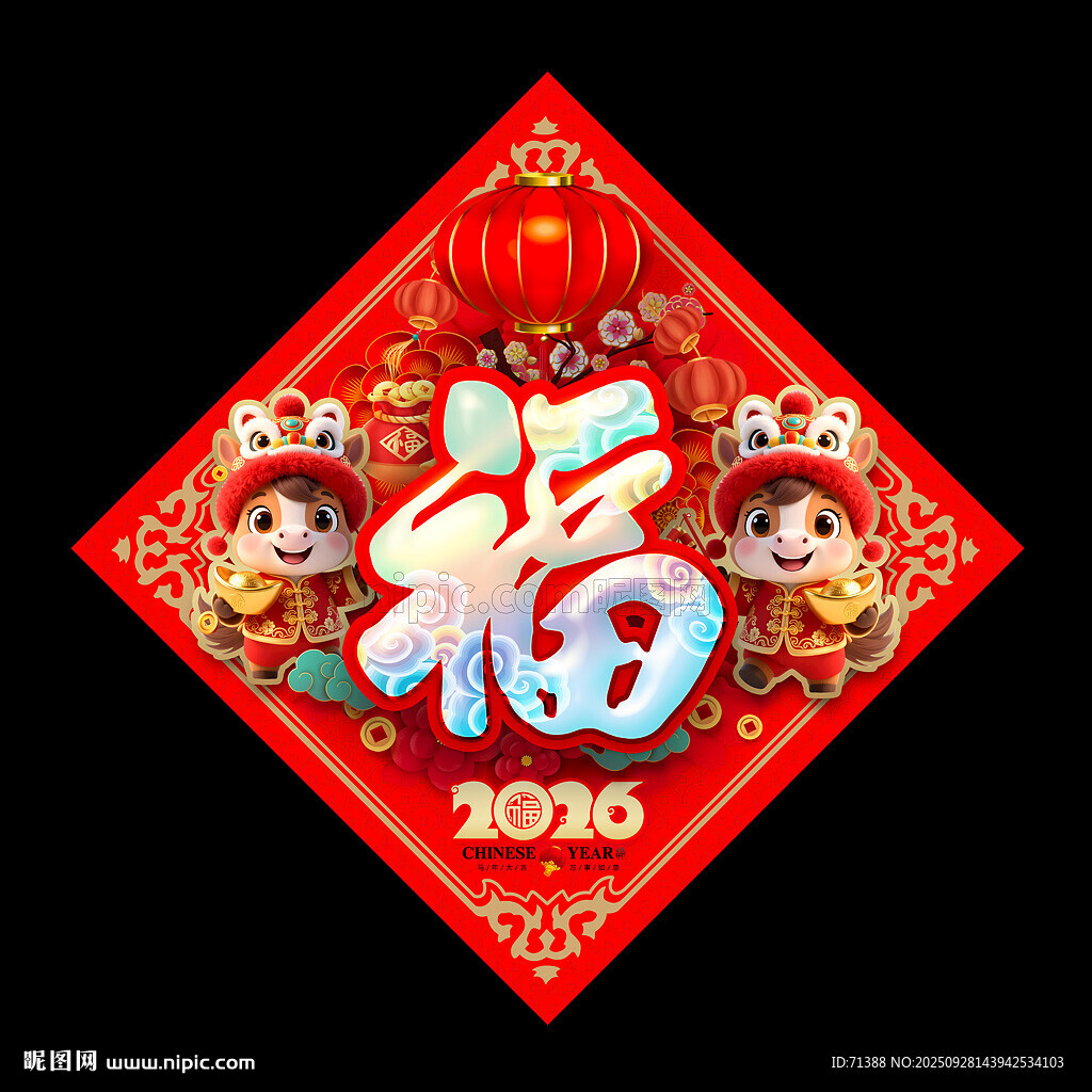 2026馬年春節(jié)福字門貼
