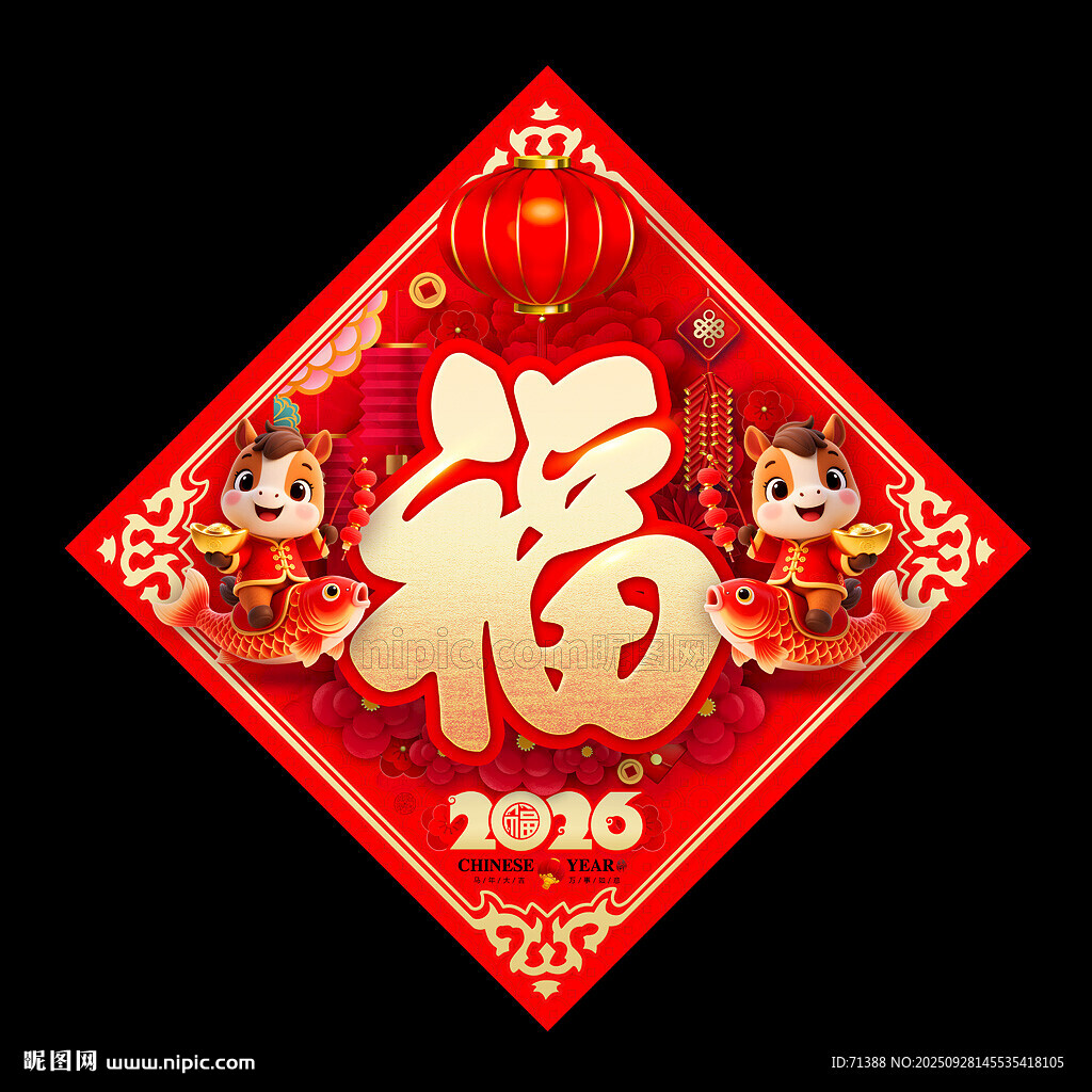 2026馬年春節(jié)福字門(mén)貼