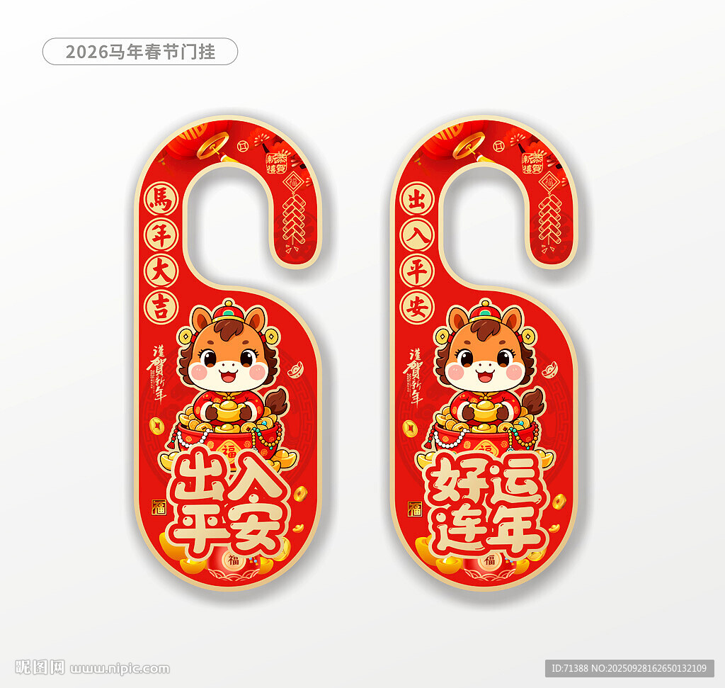 2026馬年門掛