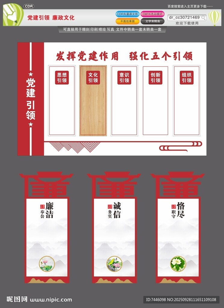 黨建引領廉政文化