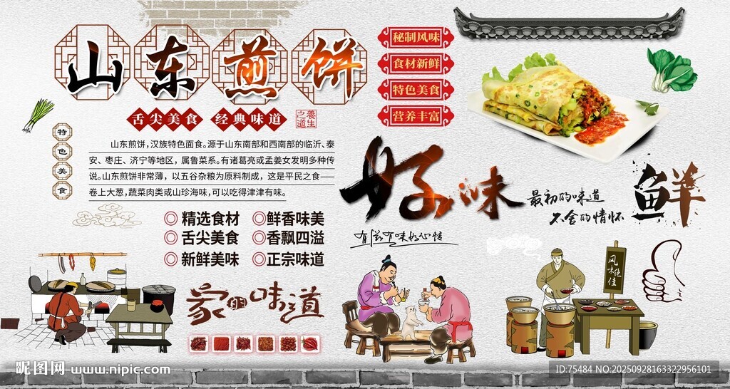山東煎餅