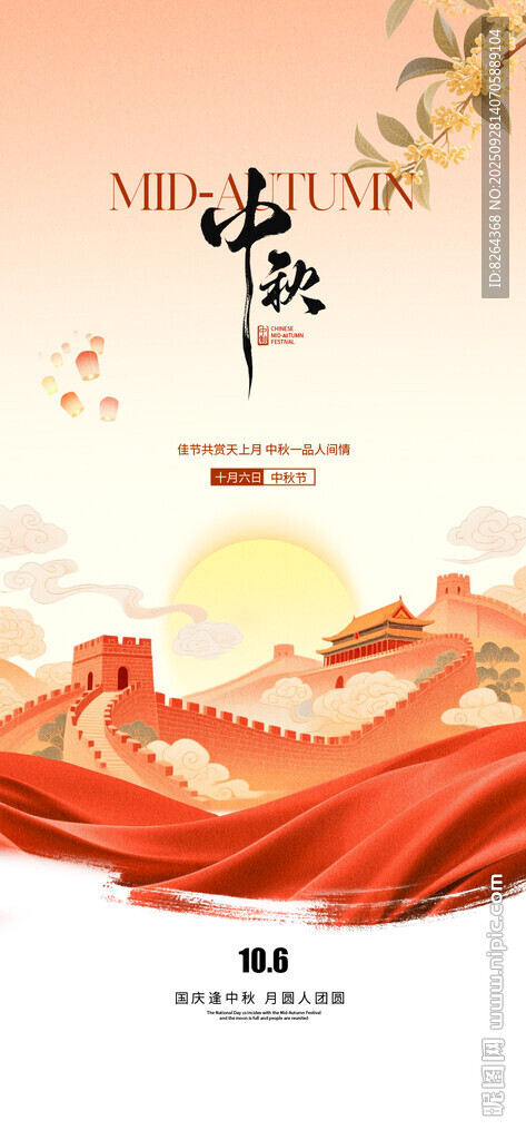 中秋海報