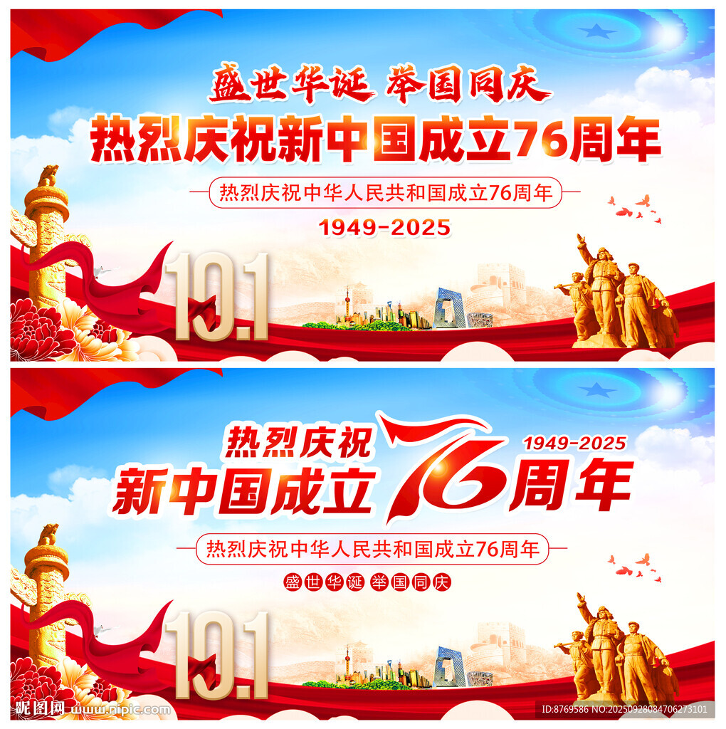 國慶76周年