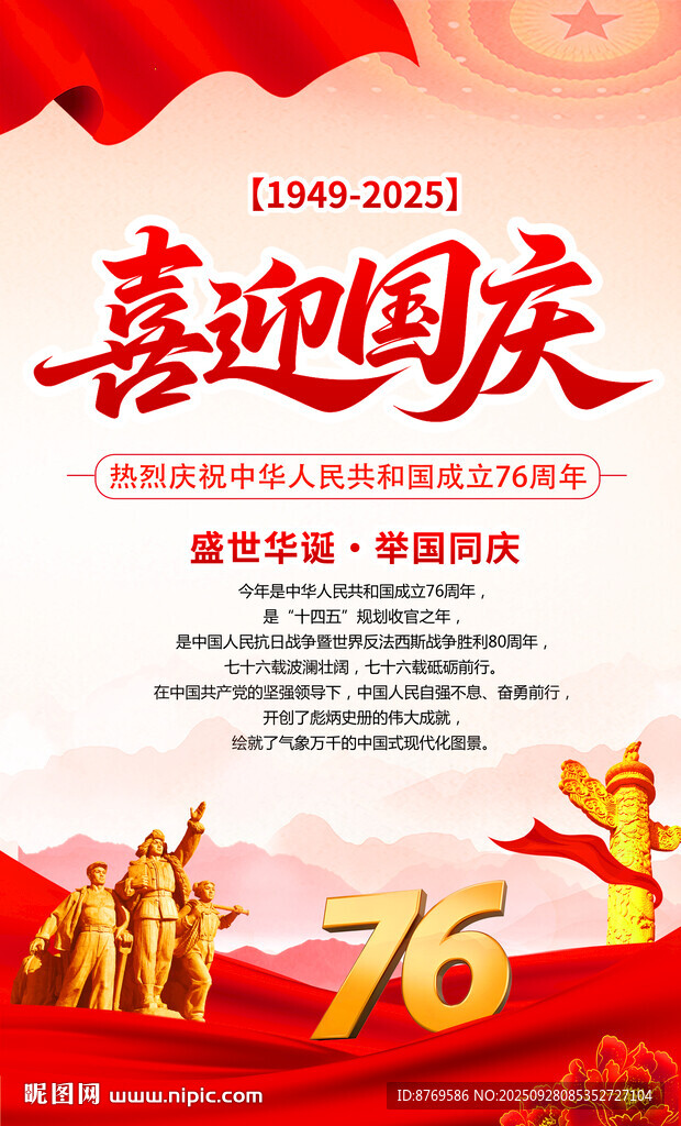 國慶節(jié)宣傳欄