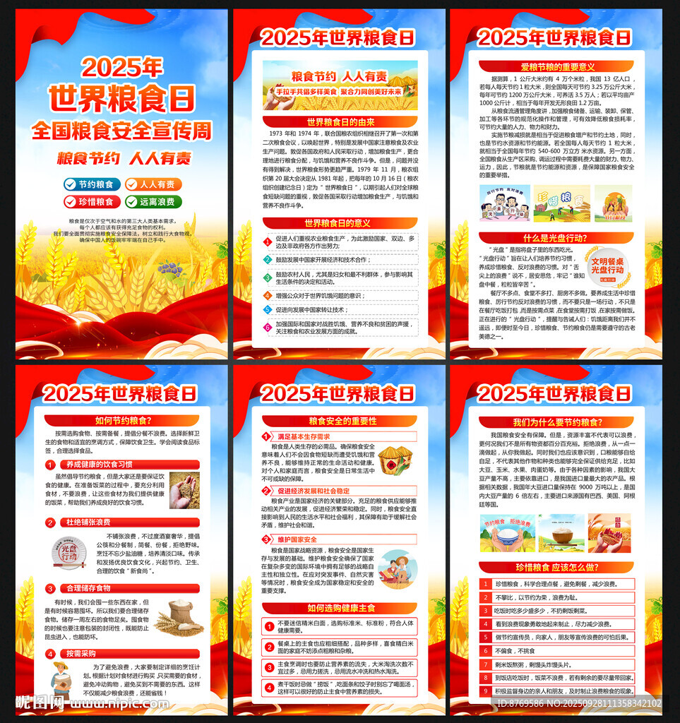 2025年世界糧食日