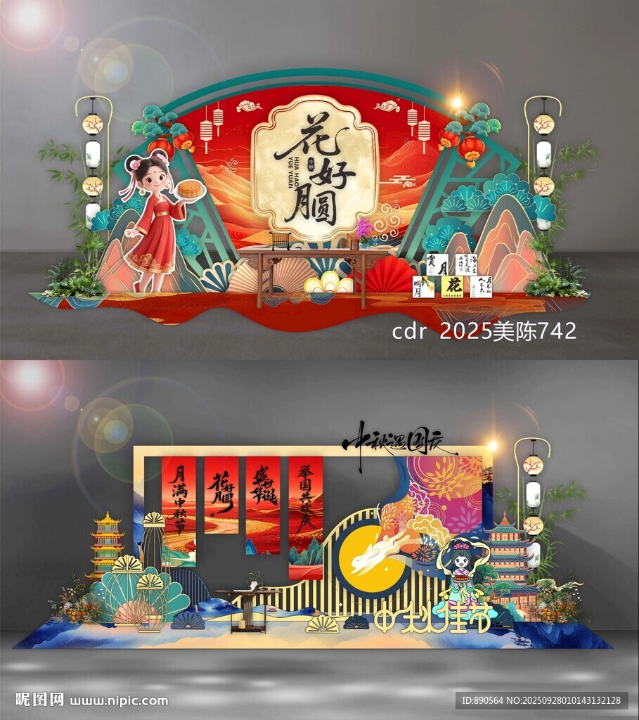 中秋美陳