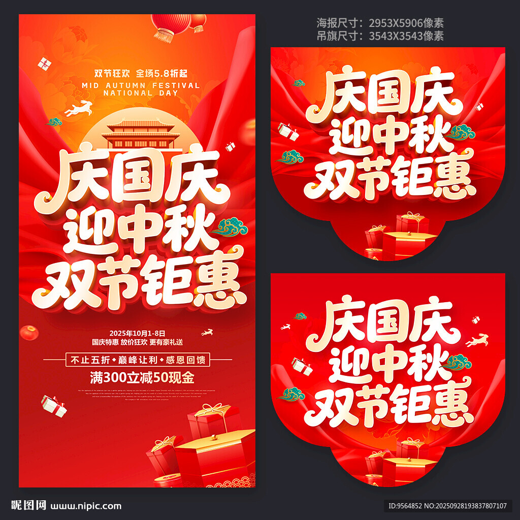 中秋國(guó)慶