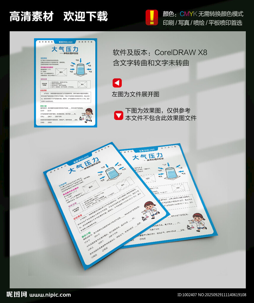 大氣壓力