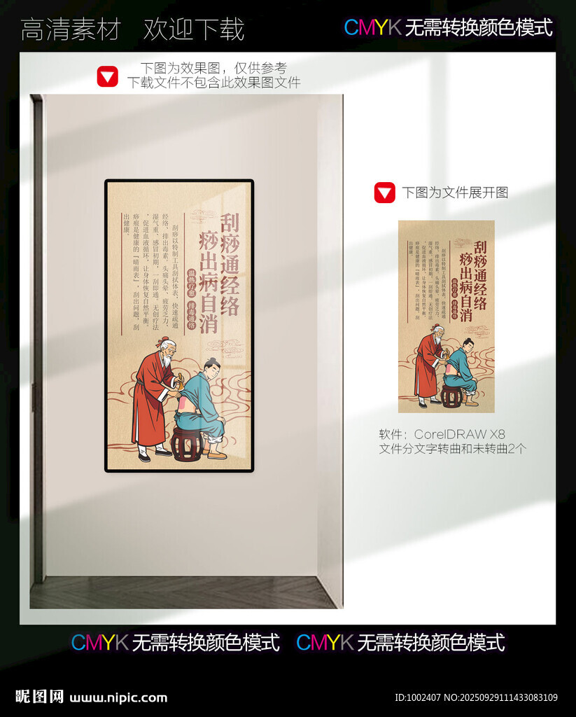 刮痧海報(bào)