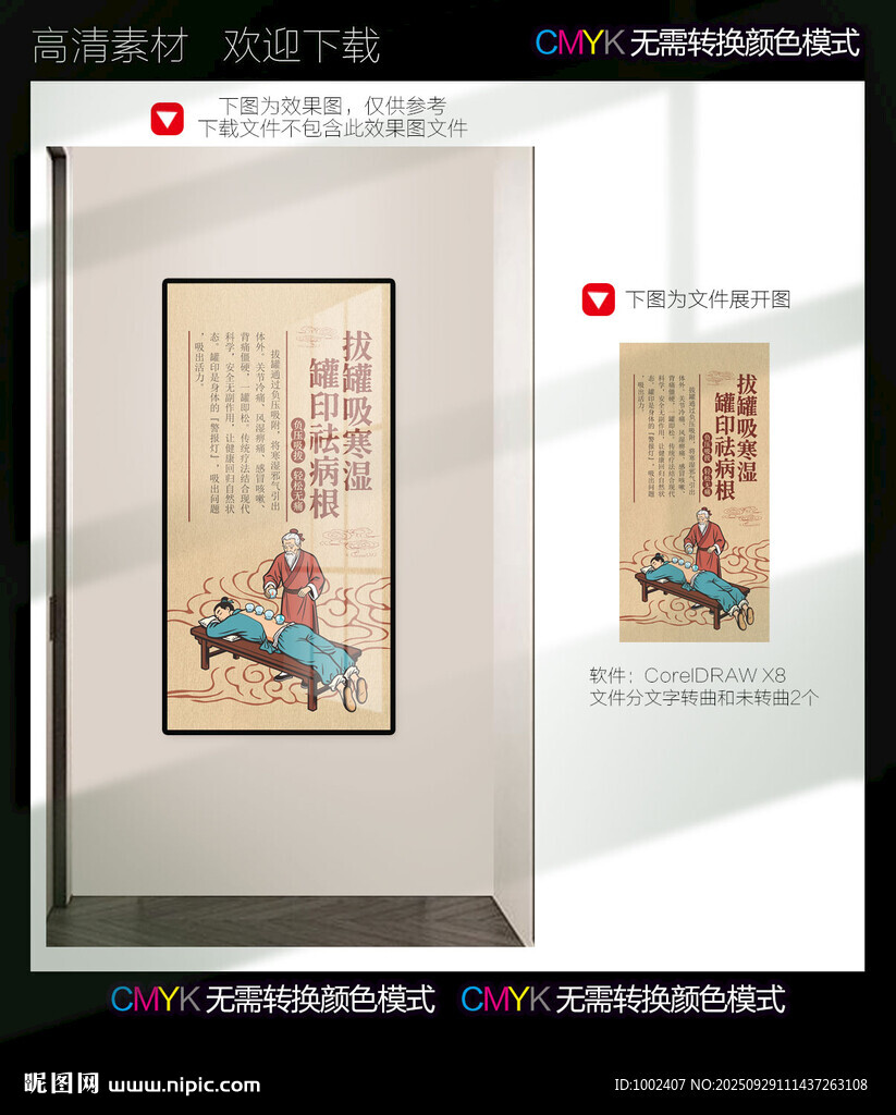 拔罐海報(bào)