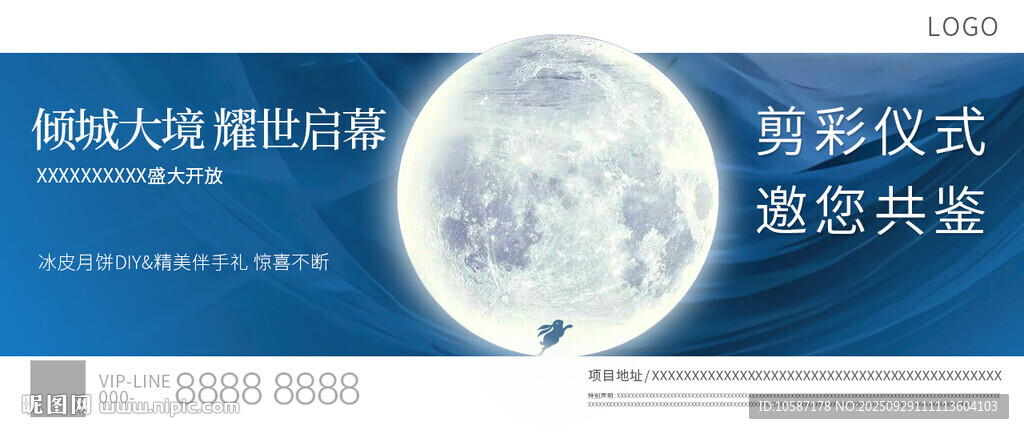 刷屏 橫版 海報(bào) 中秋 月球 