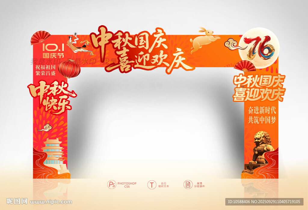 中秋國慶門頭
