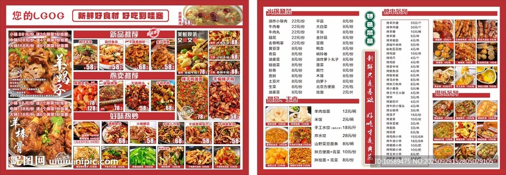 中式餐廳精美菜品菜單