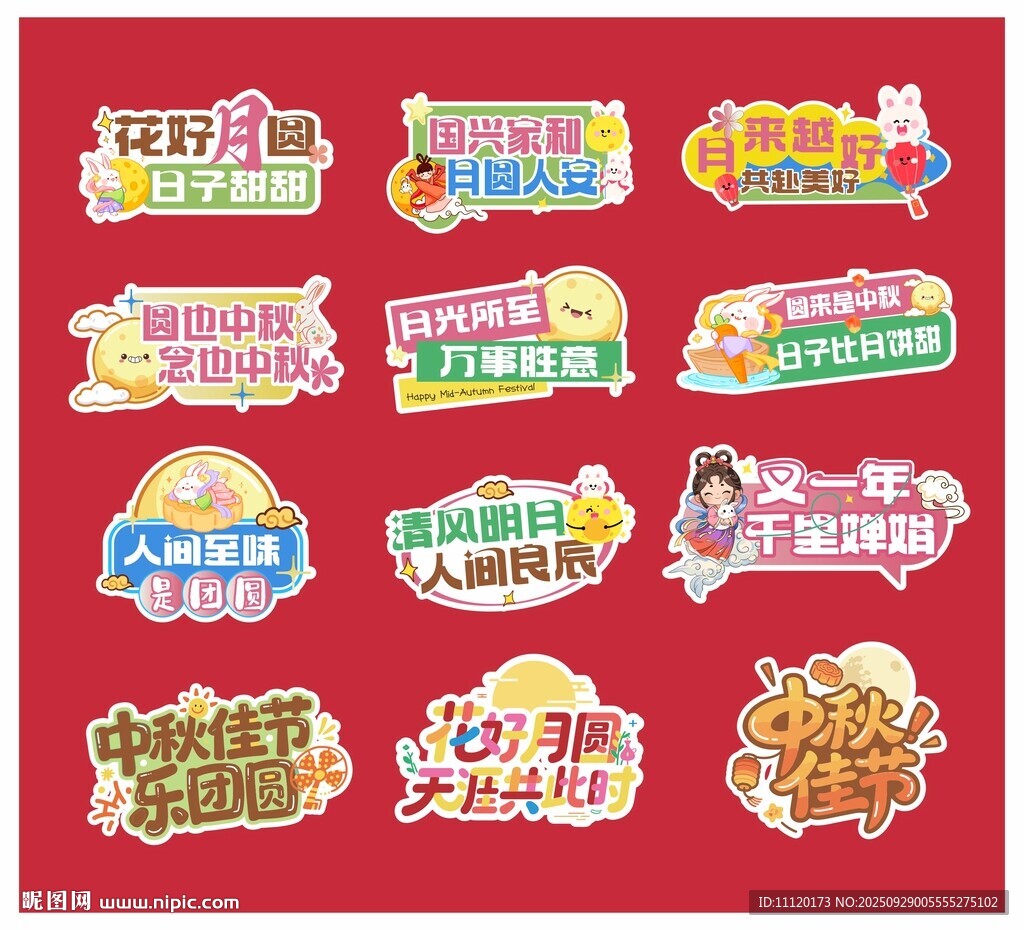 中秋手舉牌