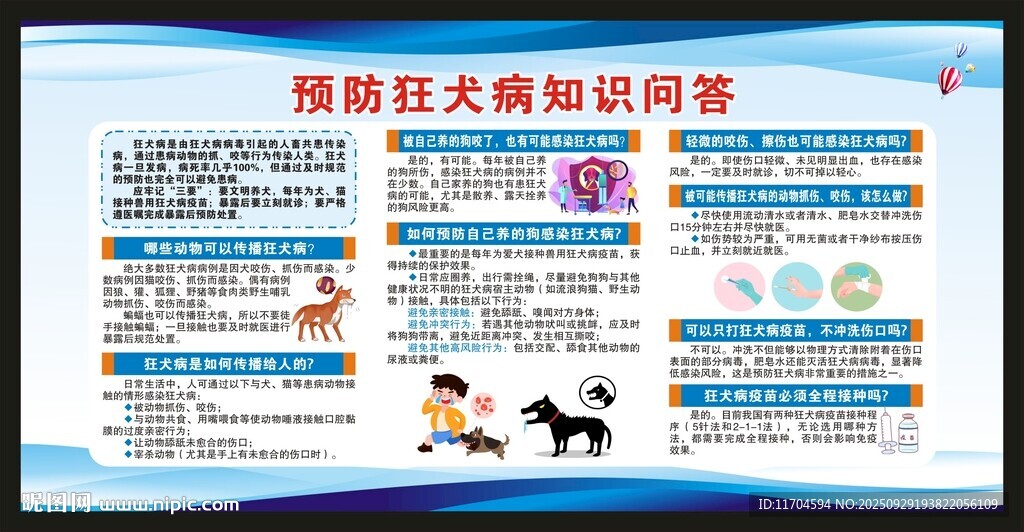 世界狂犬病日宣傳欄