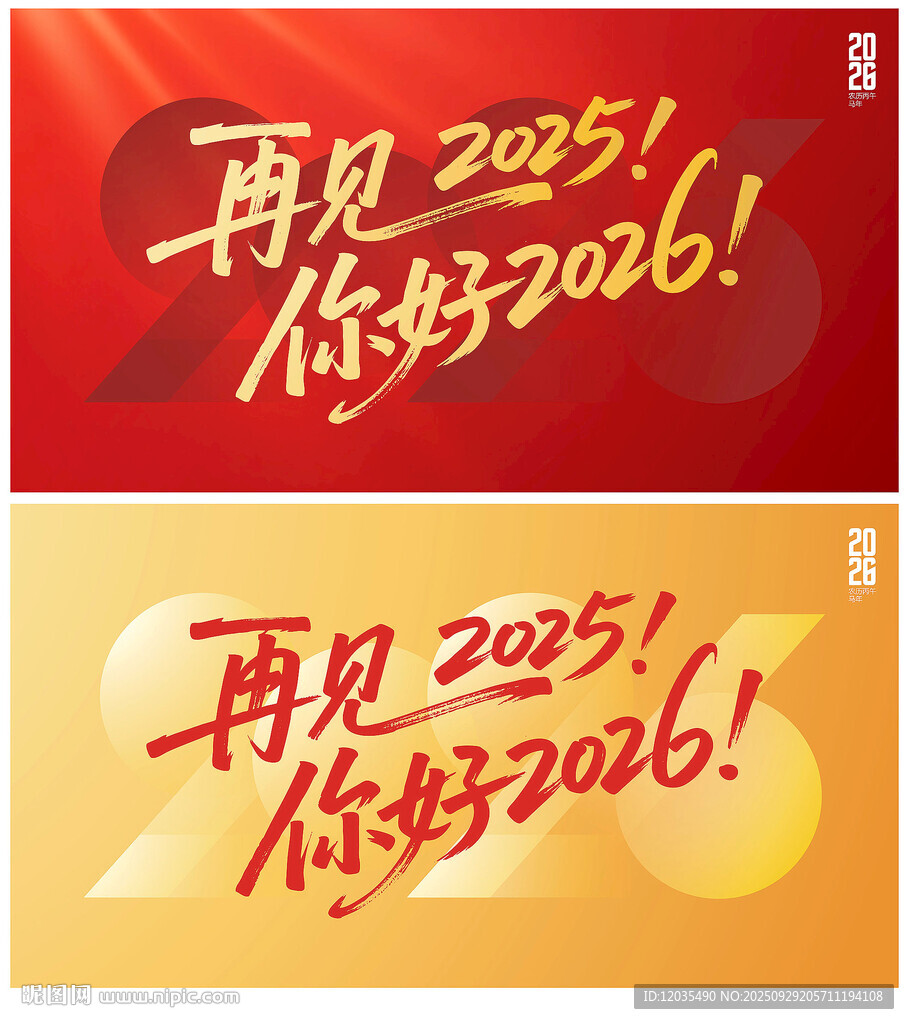 2026年