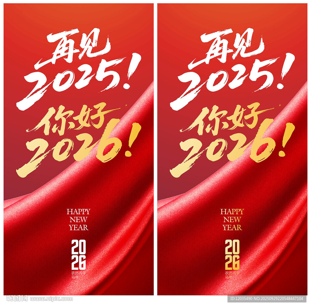 2026元旦