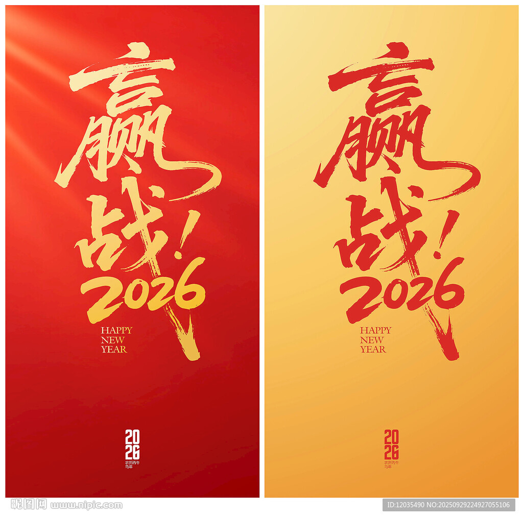 贏戰(zhàn)2026