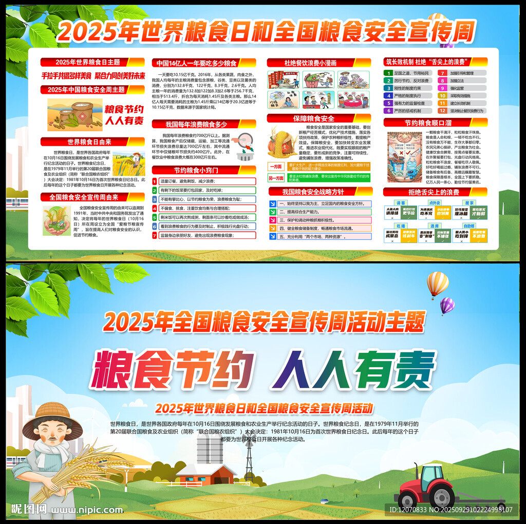 世界糧食日