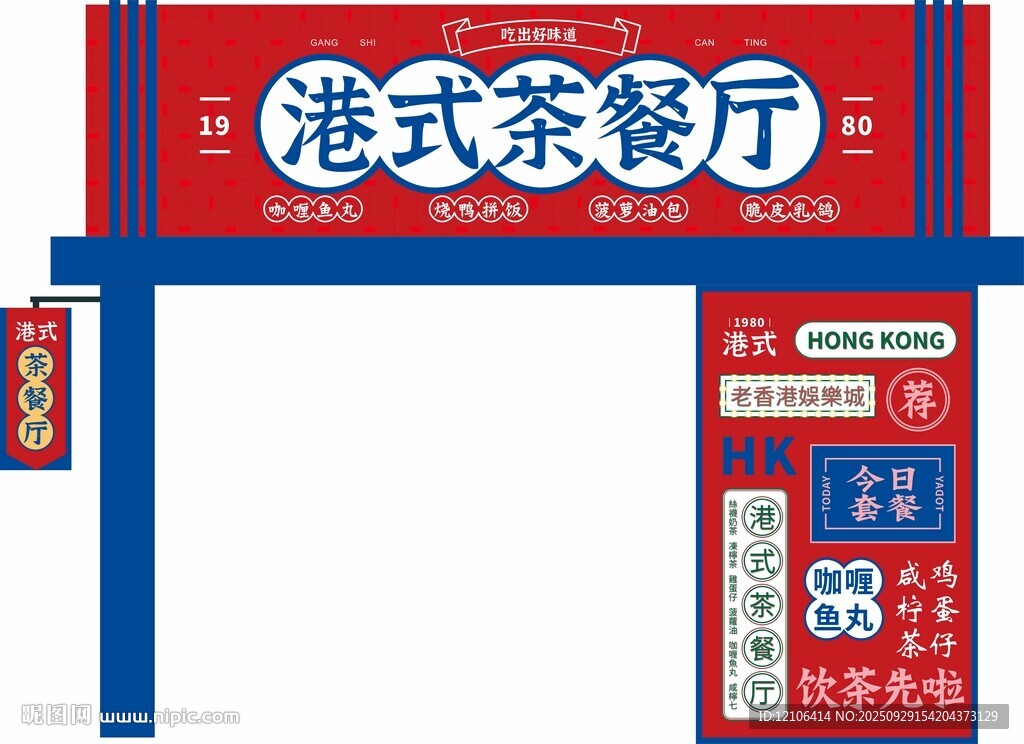 港式茶餐廳招牌門頭
