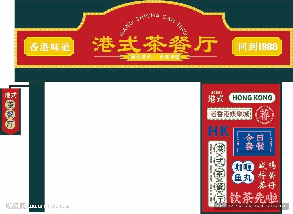 港式茶餐廳招牌門頭