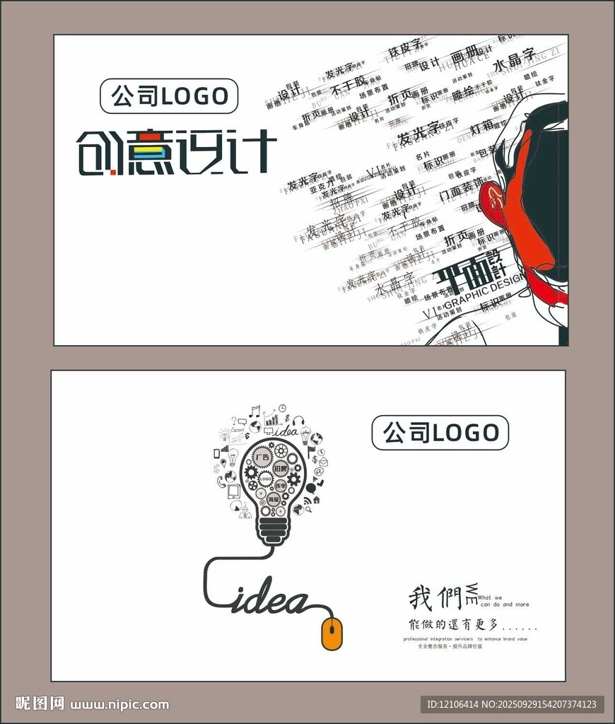 廣告設(shè)計名片