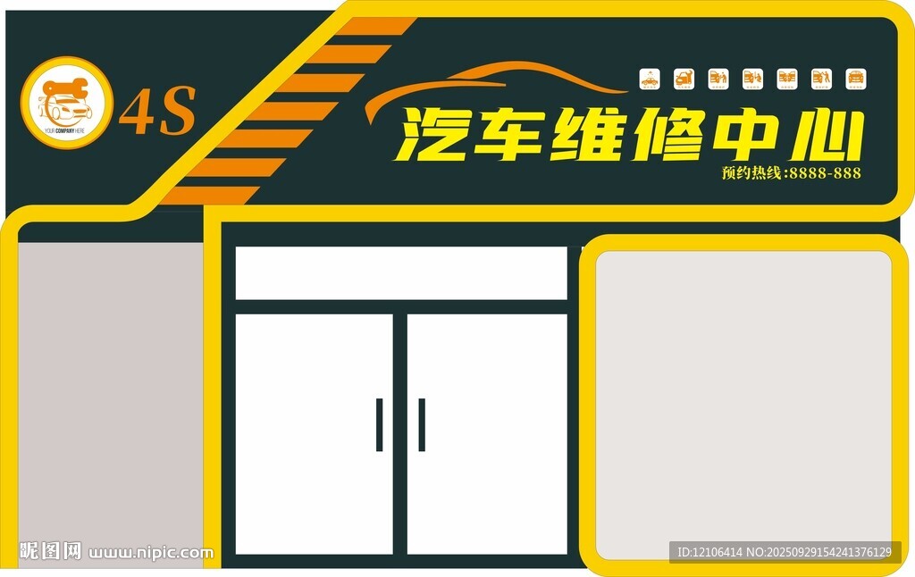 汽車維修中心店面門頭招牌