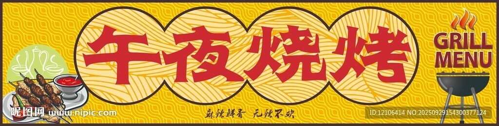 燒烤店門(mén)頭招牌