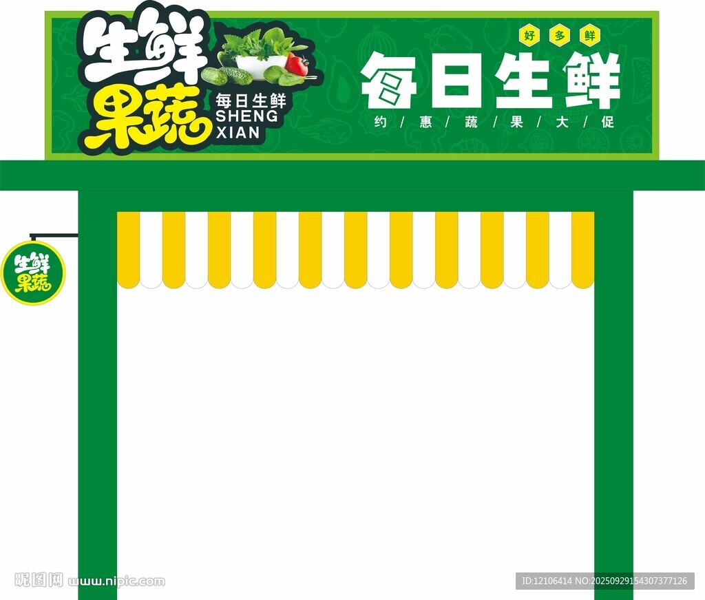 每日生鮮果蔬店鋪超市門頭招牌