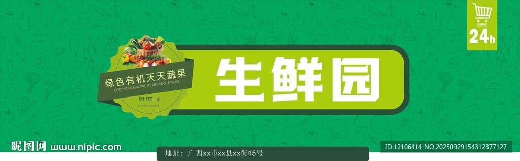 生鮮門(mén)頭招牌