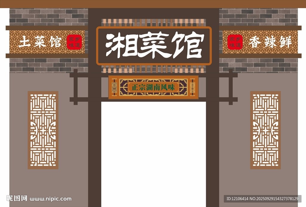 傳統(tǒng)湘菜館門頭設計
